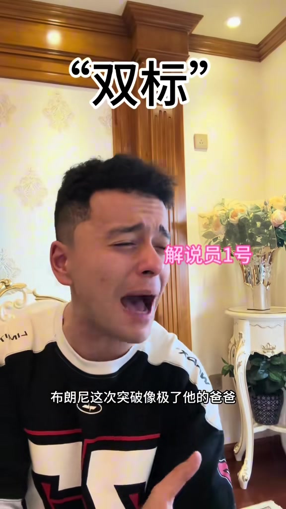 曾调侃“张镇麟传给妈妈”的解说依力无缘新赛季!再发视频刚正面