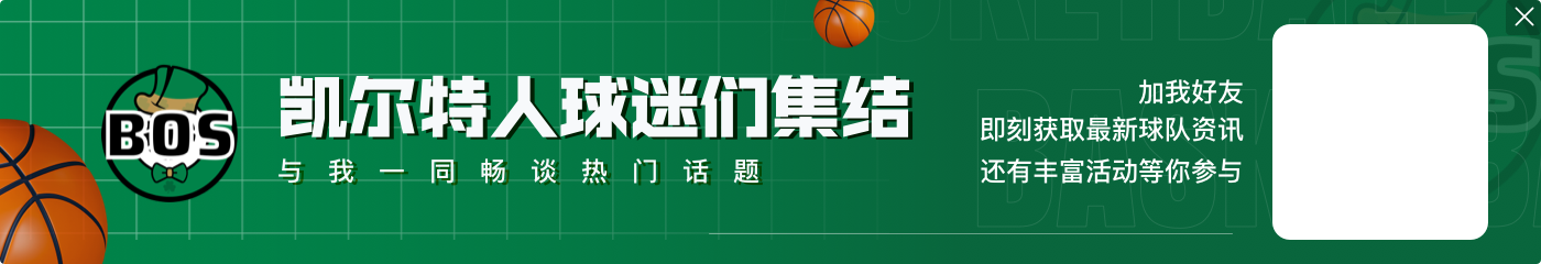 怀特:我们每年的目标都一样 那就是再为球队挂上一面冠军旗帜