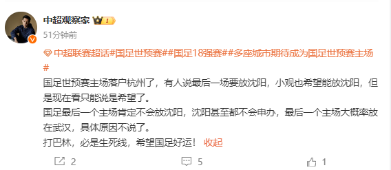 博主：国足最后一个主场大概率在武汉，沈阳不会申办