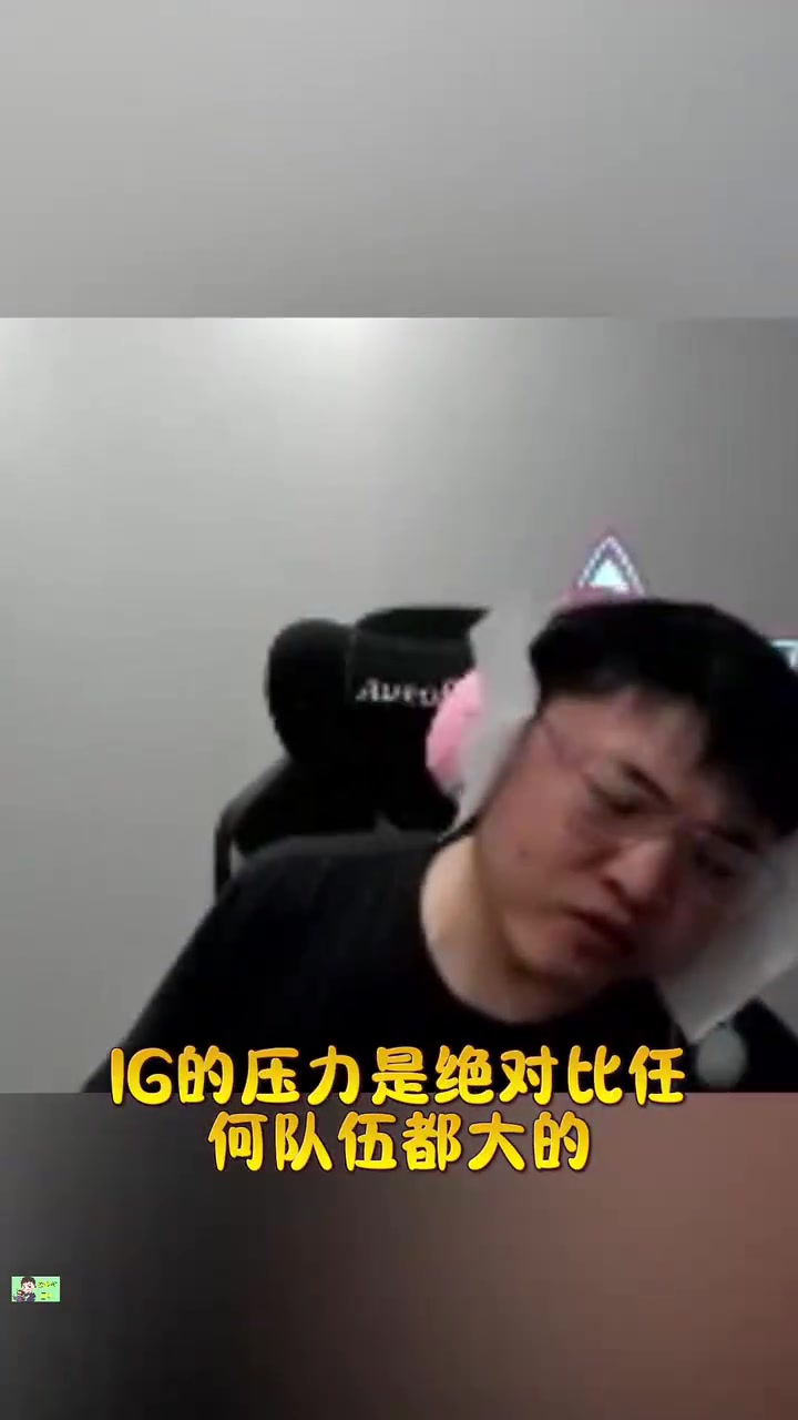 uzi谈iG被全网喷:大流量队打比赛压力巨大 我之前就是这样