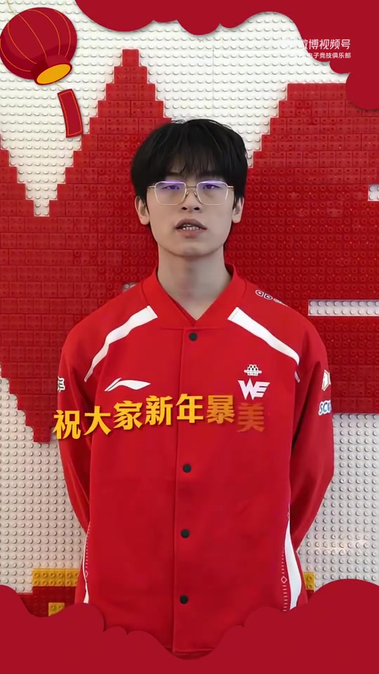 WE分享大年初一选手拜年视频:小灿来给大家送新年祝福和福利咯